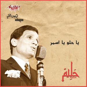 Abdel Halim Hafez