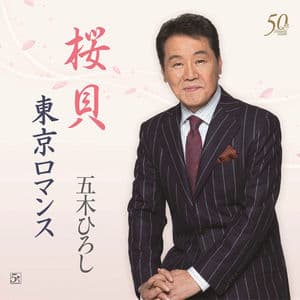 Sakuragai