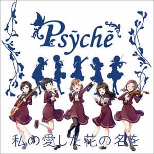 Watashino aishita hananonawo