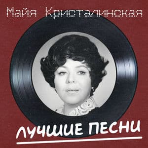 Лучшие песни