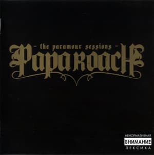 The Paramour Sessions (Russian Edition)