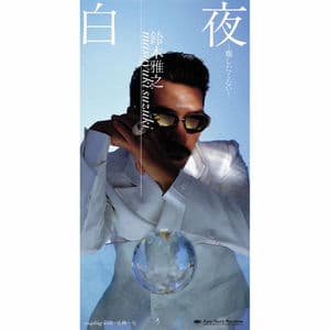 Byakuya - Hanashitakunai