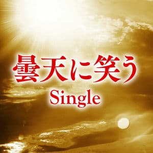 「Laughing Under the Clouds」Single
