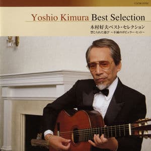 Yoshio Kimura Best Selection / Kinjirareta Asobi: Fumetsu No Popular Hit