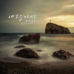 Just As I Am - CCM on Piano