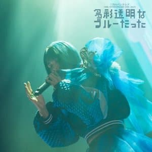 10th ANNIVERSARY LIVE It is a colorful transparent blue