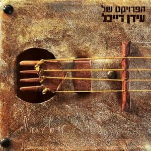 Ad Sof HaOlam (`d svp h`vlm)