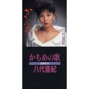Kamome No Uta / Hokuto No Onna