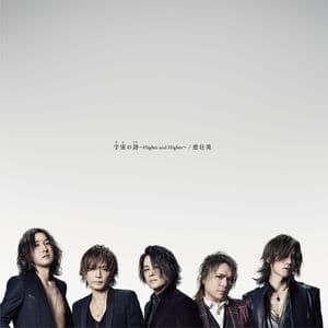 The Song Of The Cosmos -Higher And Higher- / Tragic Beauty