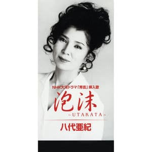 Utakata