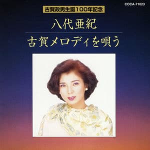 Aki Yashiro Koga Melody O Utau