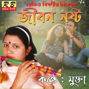 Jibon Noshto