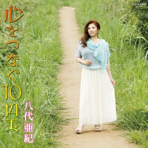 Kokoro Wo Tsunagu 10-Yen Dama