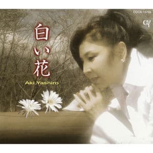 Shiroi Hana / Sora Ni Hoshi Ga Aru You Ni