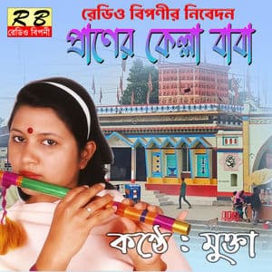 Praner Kella Baba