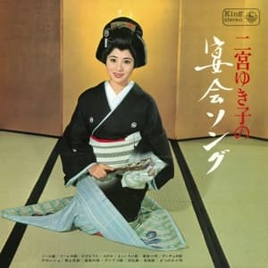 Ninomiya Yukiko No Enkai Song