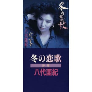 Fuyu No Koi-Uta / Yabo
