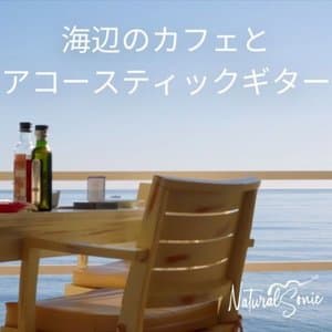 A Seaside Cafe and an Acoustic Guitar