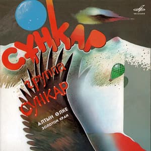 Алтын Өлке = Золотой Край