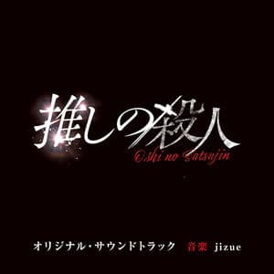 The Murder of My Bias Original Soundtrack