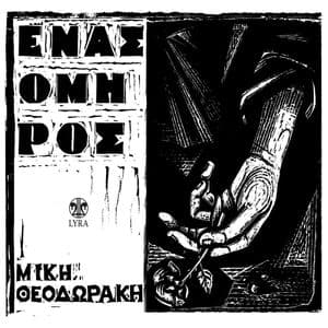 Enas Omiros