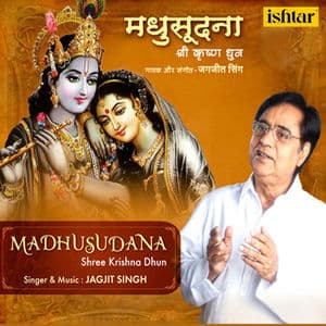 Madhusudana-Shree Krishna Dhun