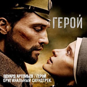 The Hero (Original Motion Picture Soundtrack)