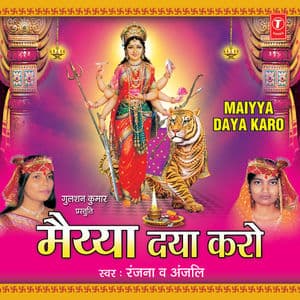 Maiya Daya Karo