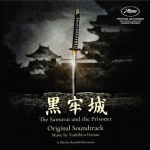 The SAMURAI and the PRISONER (Original Motion Picture Soundtrack)