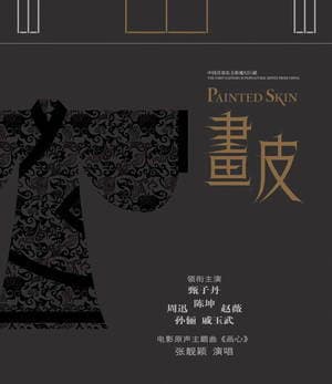 Hua Xin (Painted Skin OST)