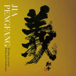 Sangokushi Kumikyoku