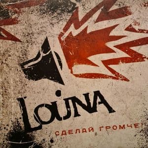 Сделай громче!
