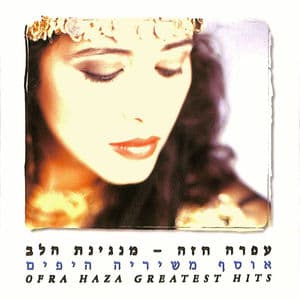 מנגינת הלב