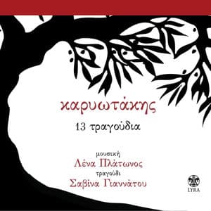 Karyotakis 13 Tragoudia