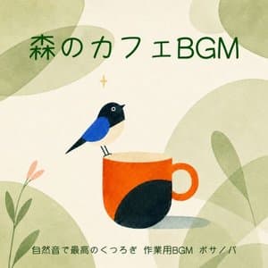 Forest Cafe BGM - Ultimate Relaxation with Nature Sounds, Work BGM, Bossa Nova