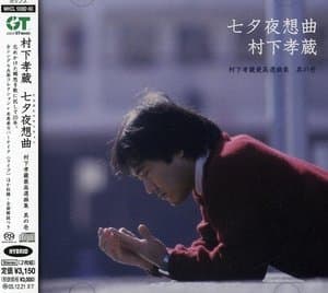 Tanabata Yasoukyoku