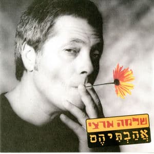 אהבתיהם