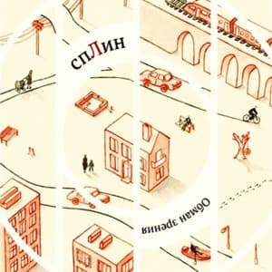 Обман Зрения