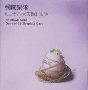 Diary Of 28 Sleepless Days