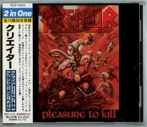 Pleasure to Kill (Japanese Edition)