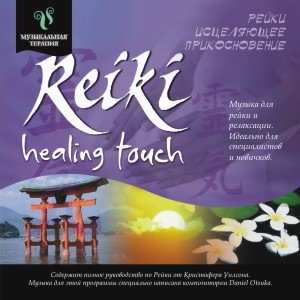 Reiki Healing Touch
