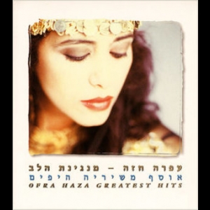 Ofra Haza - Greatest Hits (CD2)