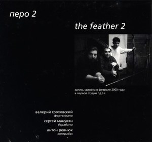 The Feather 2