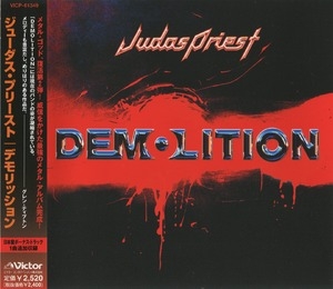 Demolition (Japanese Edition)