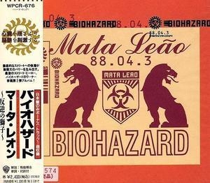 Mata Leao (Japan Edition)