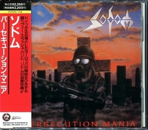 Persecution Mania (Japanese Edition)