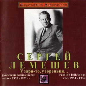 U Zari-to, U Zoren'ki... Russkie Narodnye Pesni (1951-1952)