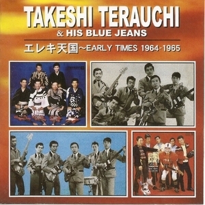 Ereki Tengoku: Early Times 1964-65