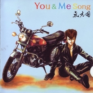 You & Me Song (CDS)