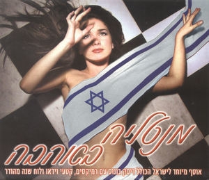 Natalia Oreiro (Israeli Edition) (2CD)